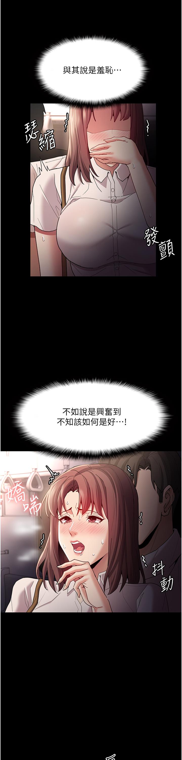 癡漢成癮 第12話-被老師發現了 第9页