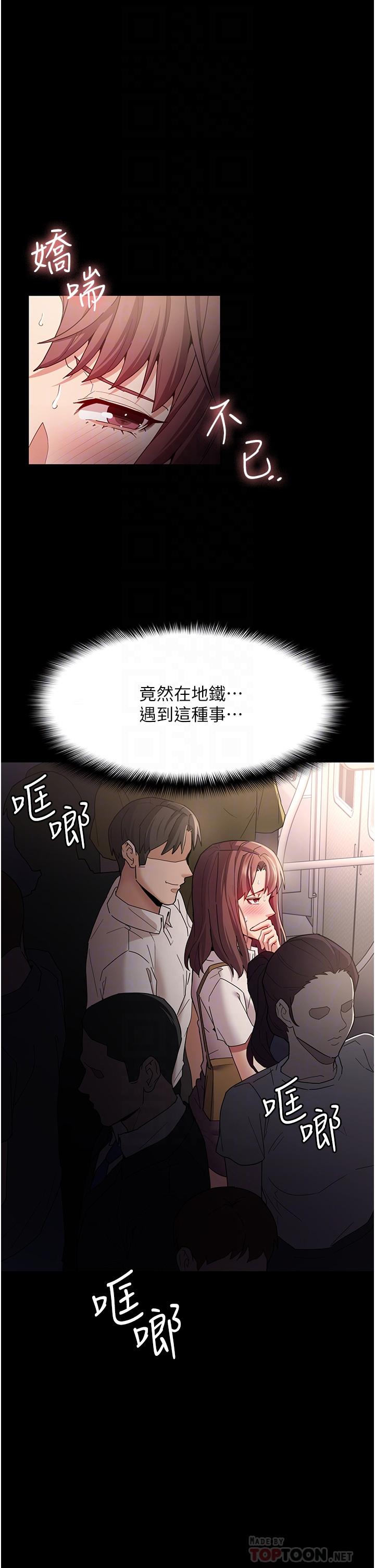 癡漢成癮 第12話-被老師發現了 第8页