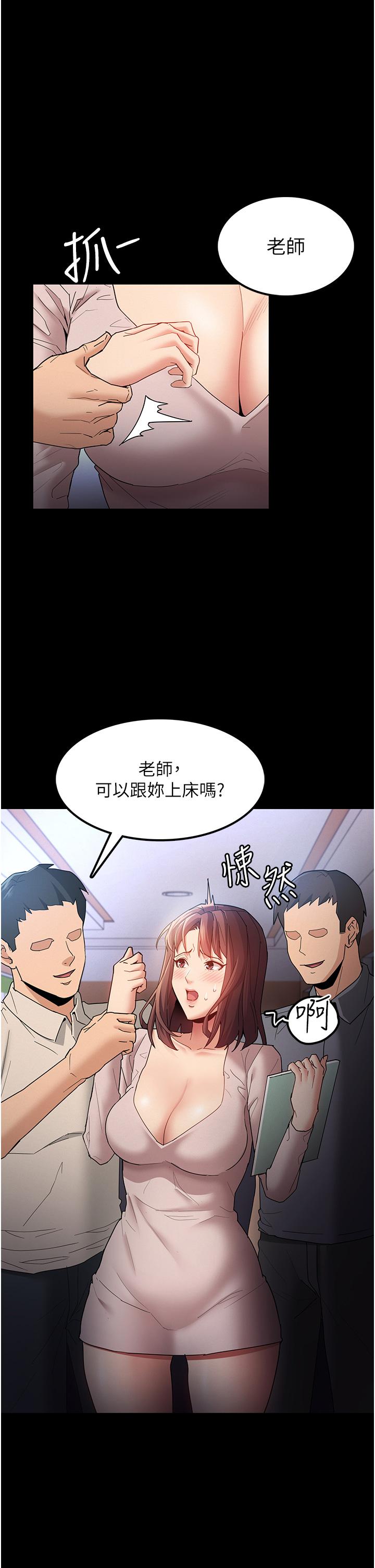 癡漢成癮 第12話-被老師發現了 第15页