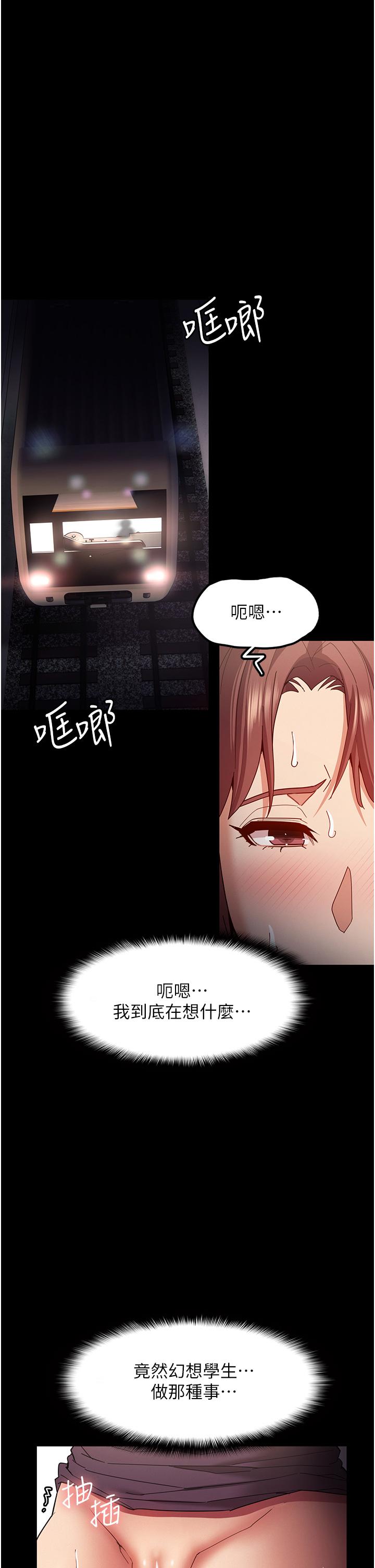 癡漢成癮 第12話-被老師發現了 第17页