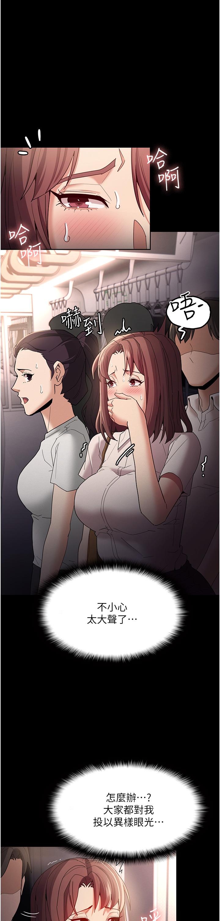 癡漢成癮 第12話-被老師發現了 第23页