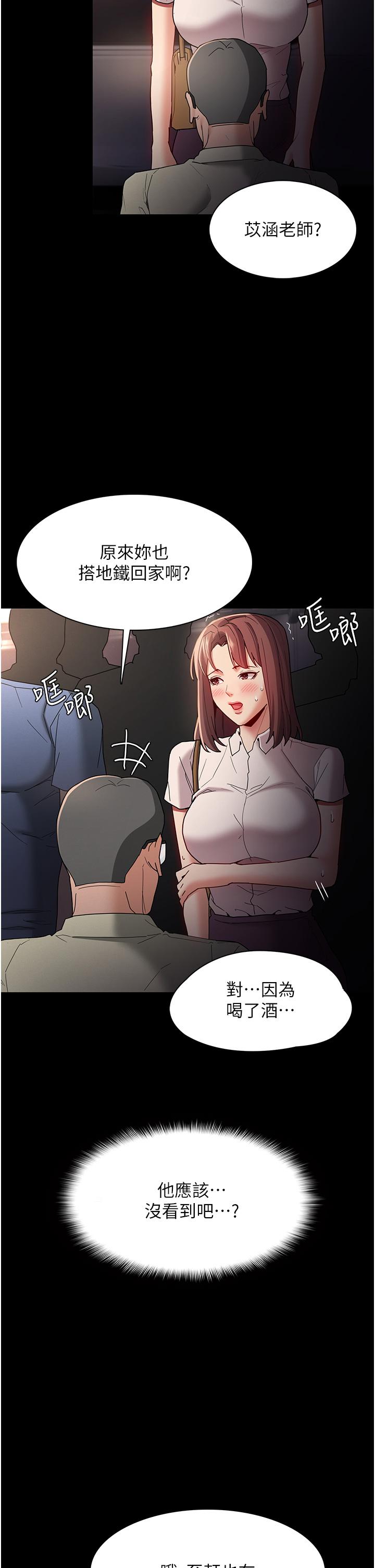 癡漢成癮 第12話-被老師發現了 第36页