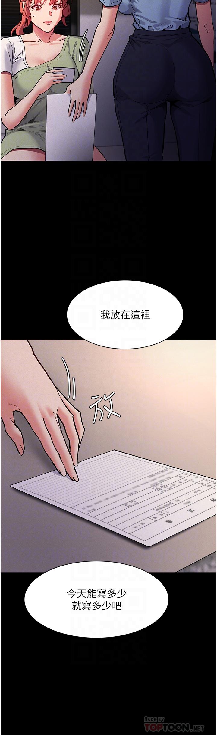 癡漢成癮 第22話-初嘗跳蛋的滋味 第12页