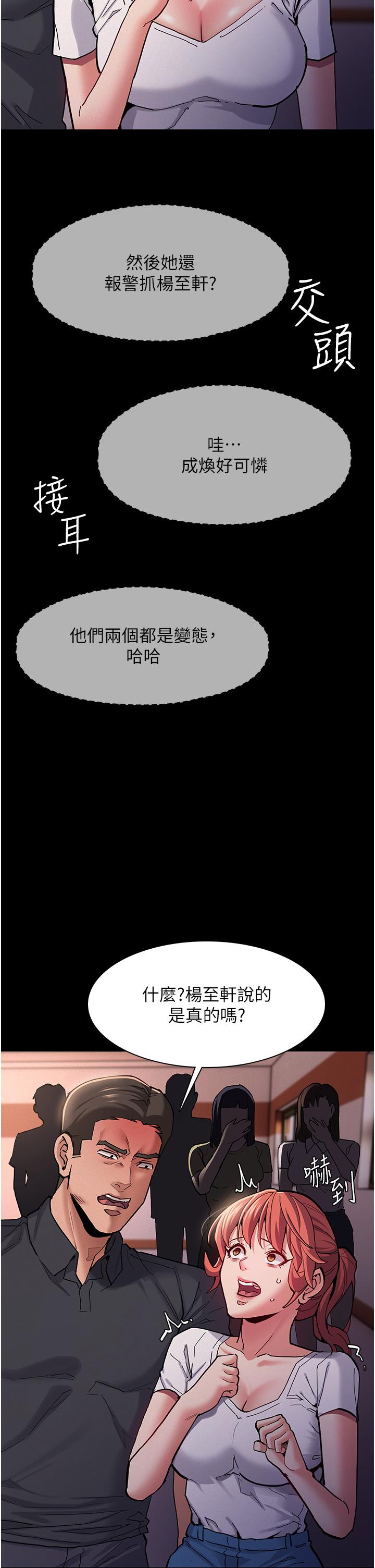 癡漢成癮 第22話-初嘗跳蛋的滋味 第22页