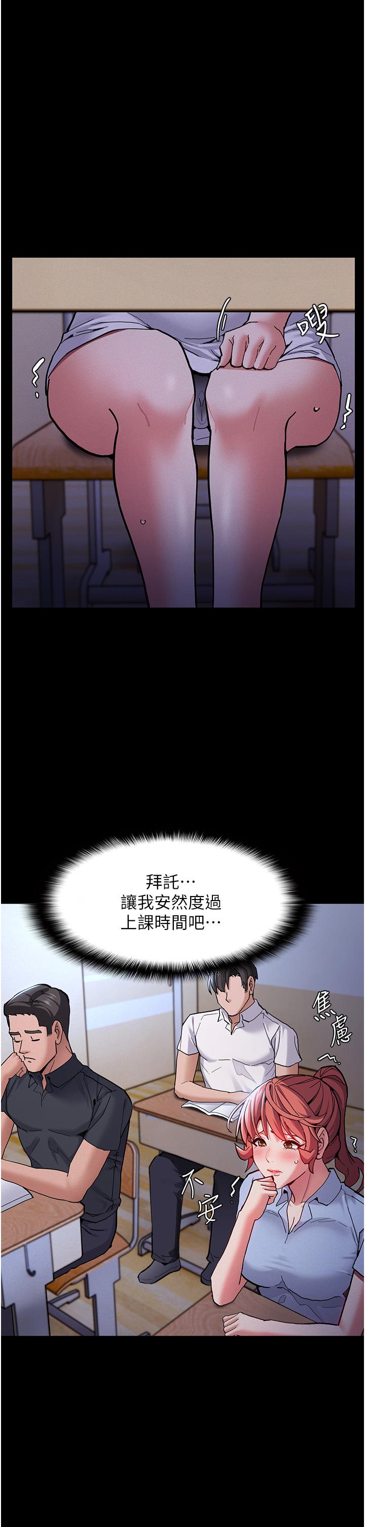 癡漢成癮 第22話-初嘗跳蛋的滋味 第40页