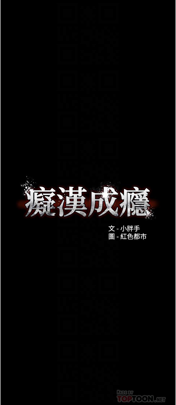 癡漢成癮 第22話-初嘗跳蛋的滋味 第4页