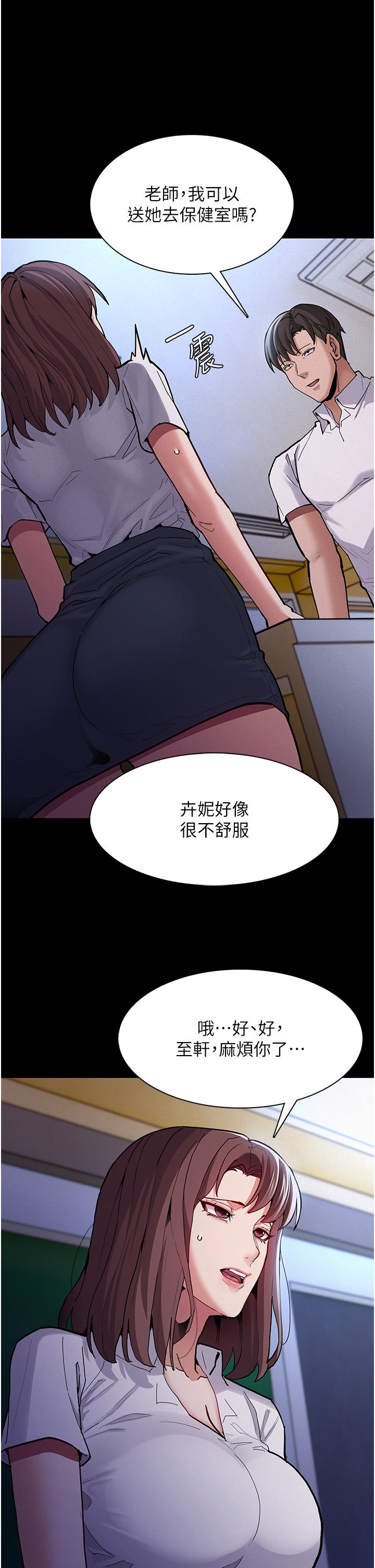 癡漢成癮 第23話-在大家面前高潮 第32页