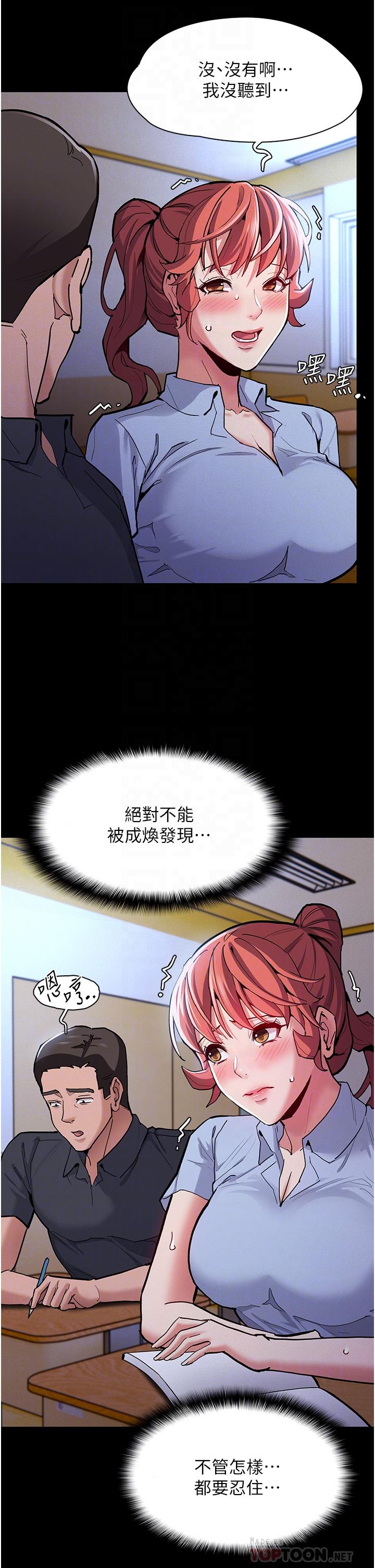 癡漢成癮 第23話-在大家面前高潮 第8页