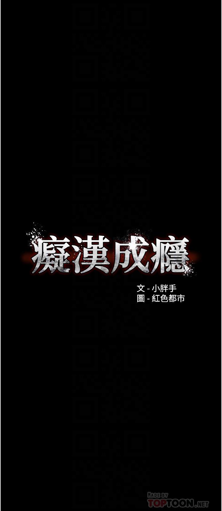 癡漢成癮 第24話-爆捅後庭的滋味 第4页