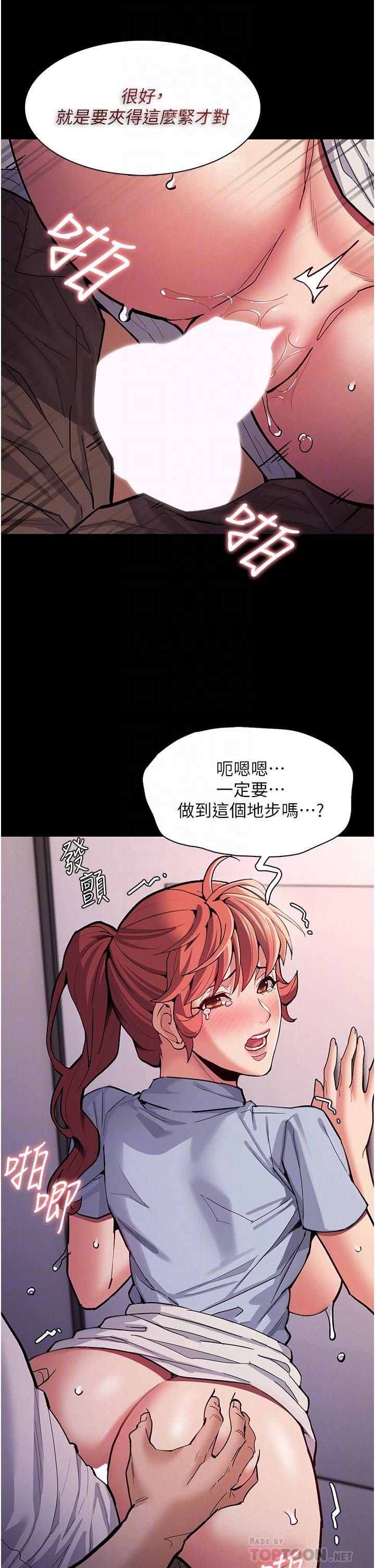 癡漢成癮 第24話-爆捅後庭的滋味 第8页