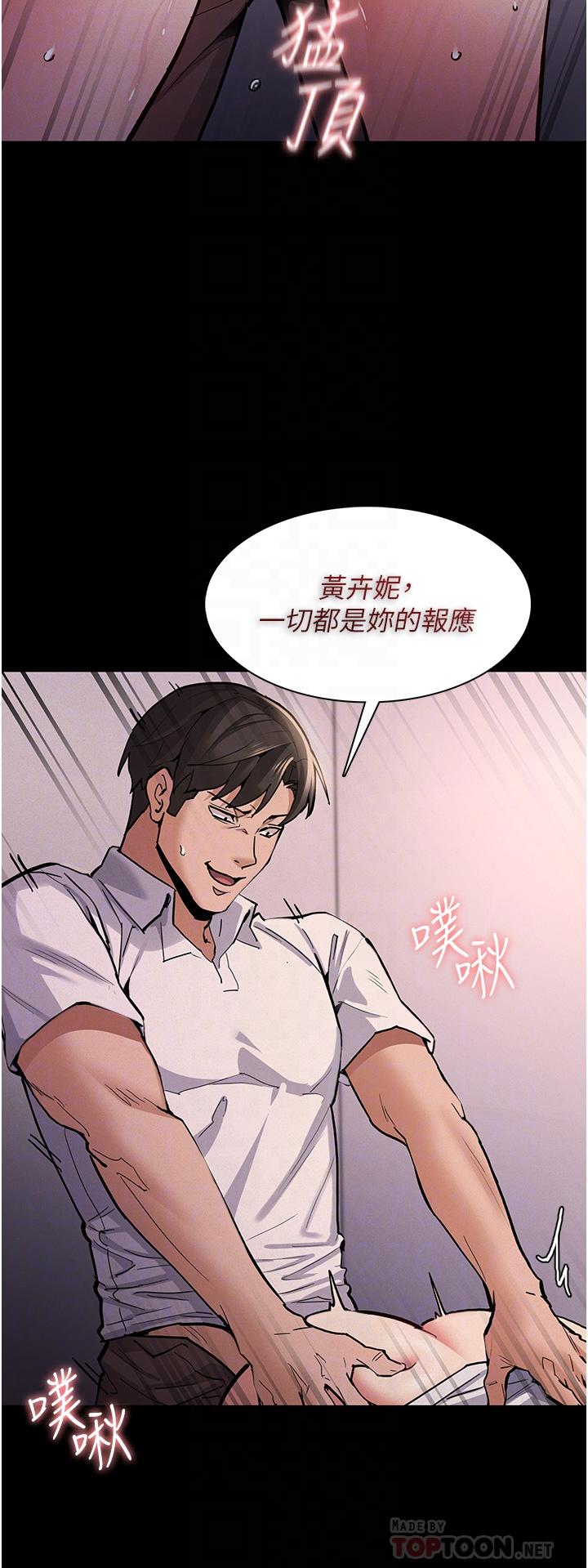 癡漢成癮 第24話-爆捅後庭的滋味 第10页