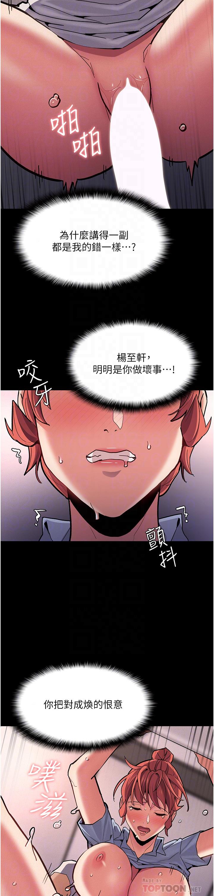 癡漢成癮 第24話-爆捅後庭的滋味 第12页