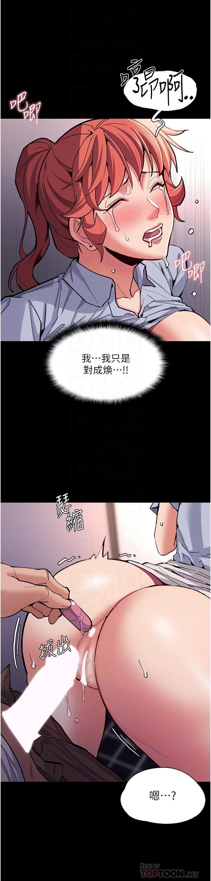 癡漢成癮 第24話-爆捅後庭的滋味 第14页
