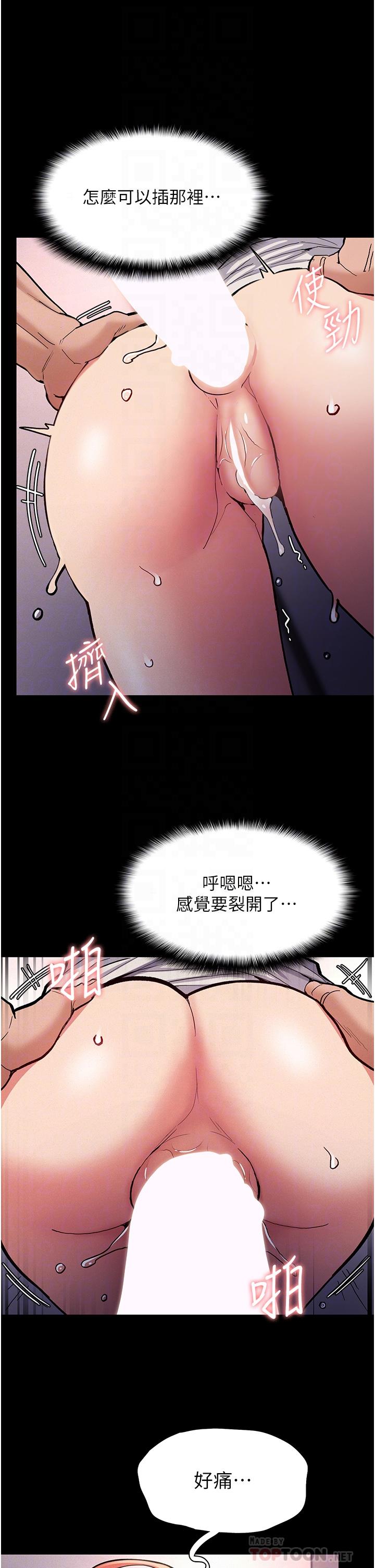 癡漢成癮 第24話-爆捅後庭的滋味 第18页