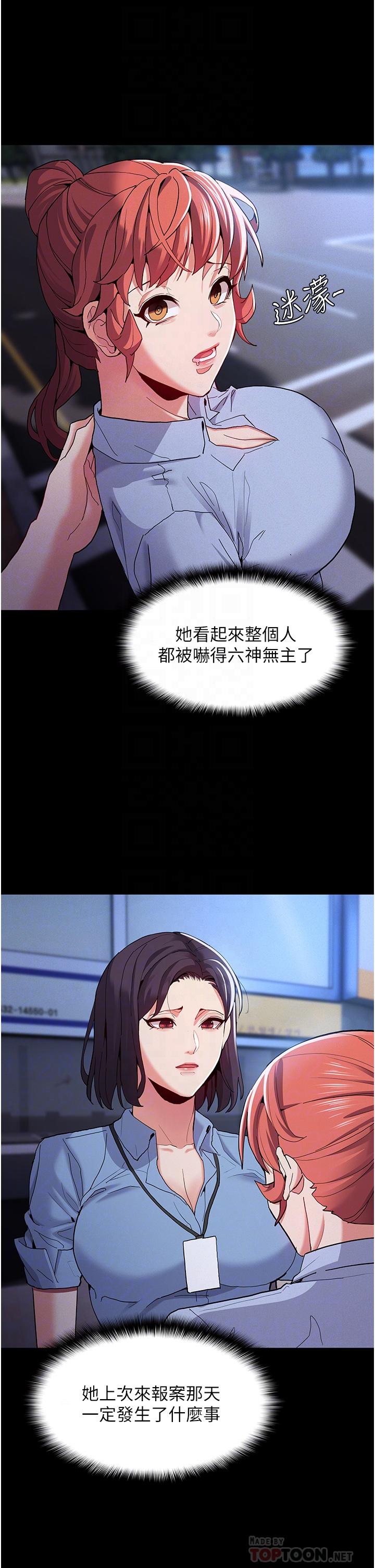 癡漢成癮 第25話-背叛我的代價 第4页