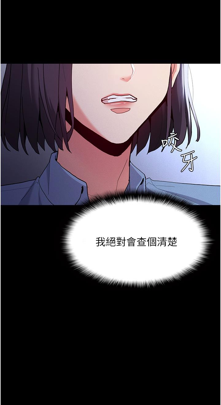 癡漢成癮 第25話-背叛我的代價 第5页