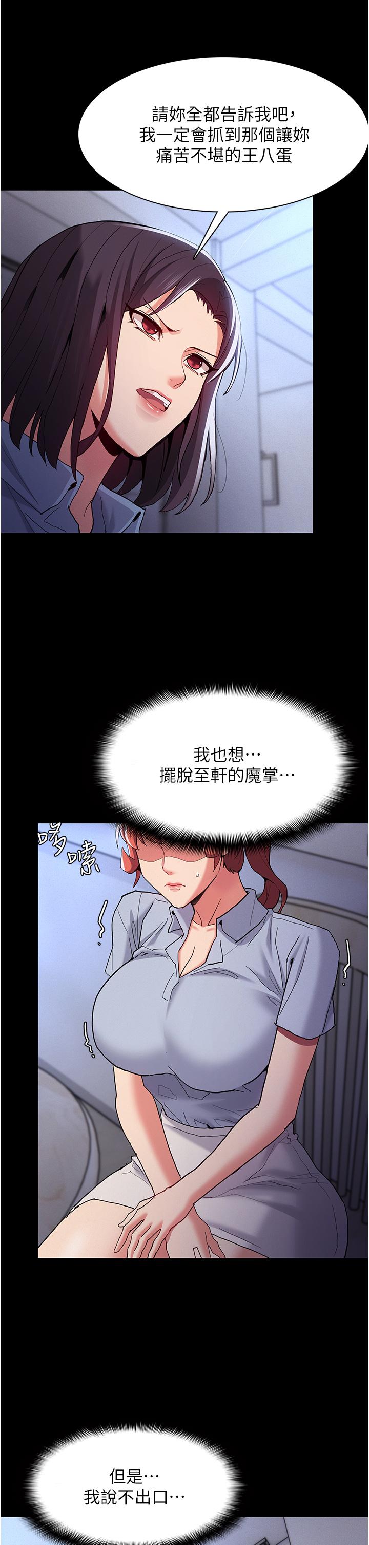 癡漢成癮 第25話-背叛我的代價 第9页