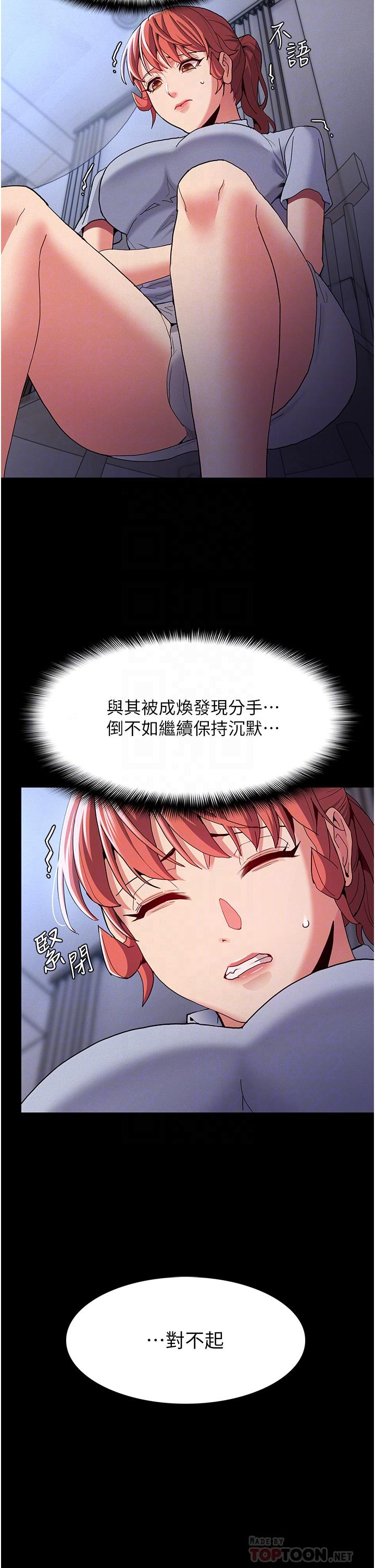癡漢成癮 第25話-背叛我的代價 第10页