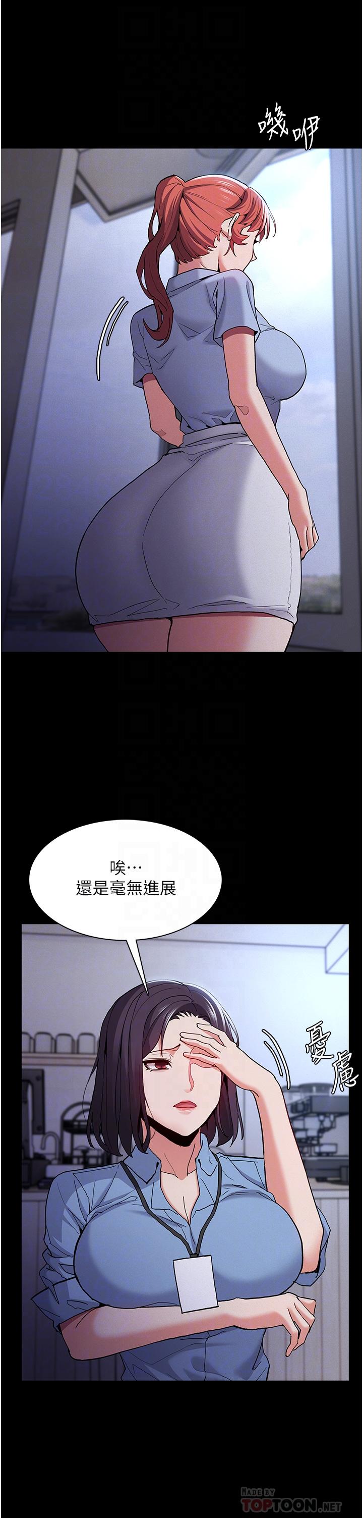 癡漢成癮 第25話-背叛我的代價 第12页