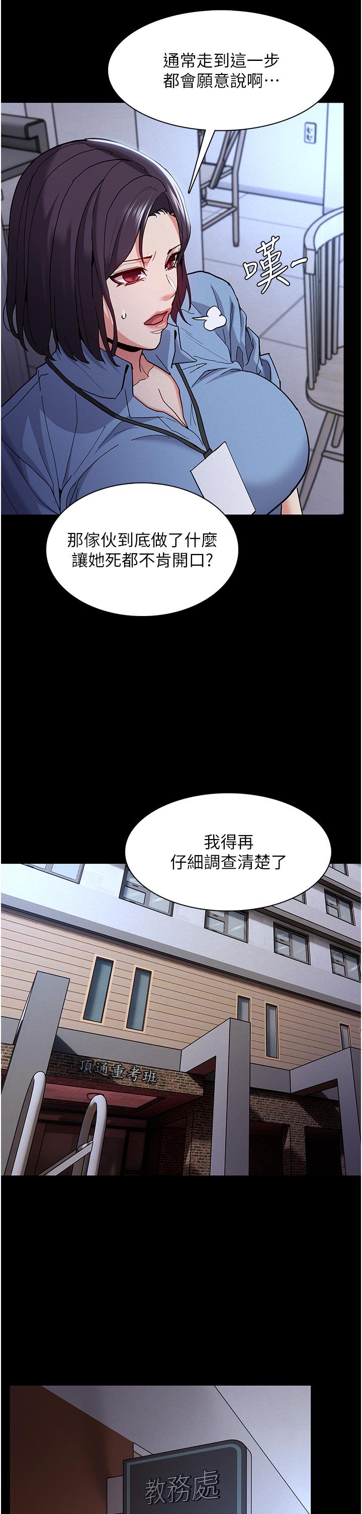 癡漢成癮 第25話-背叛我的代價 第13页