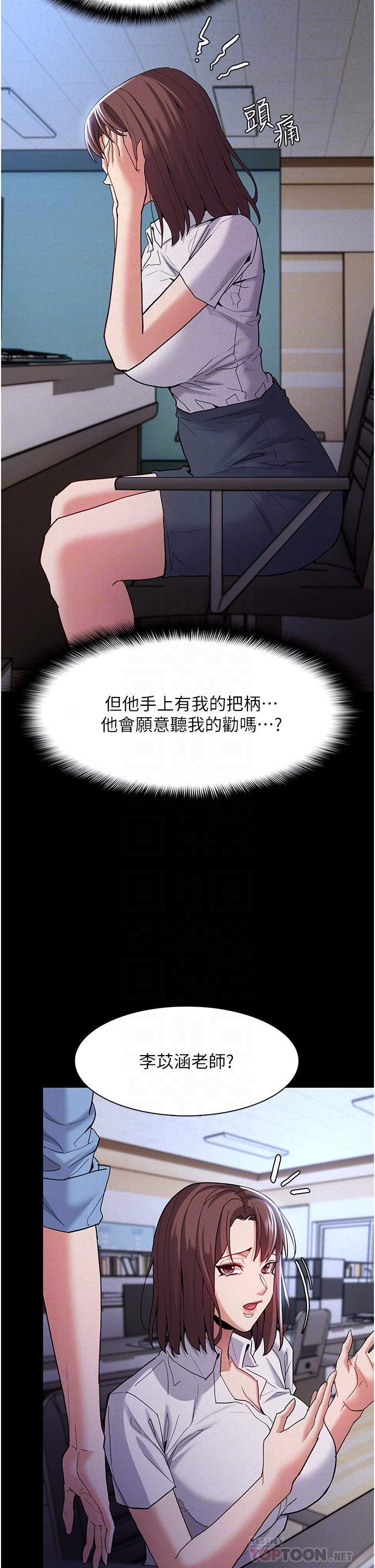 癡漢成癮 第25話-背叛我的代價 第16页