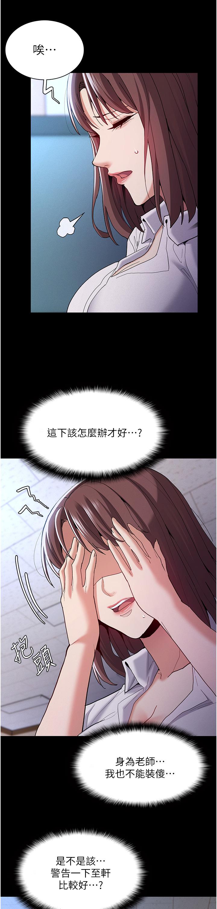 癡漢成癮 第25話-背叛我的代價 第15页