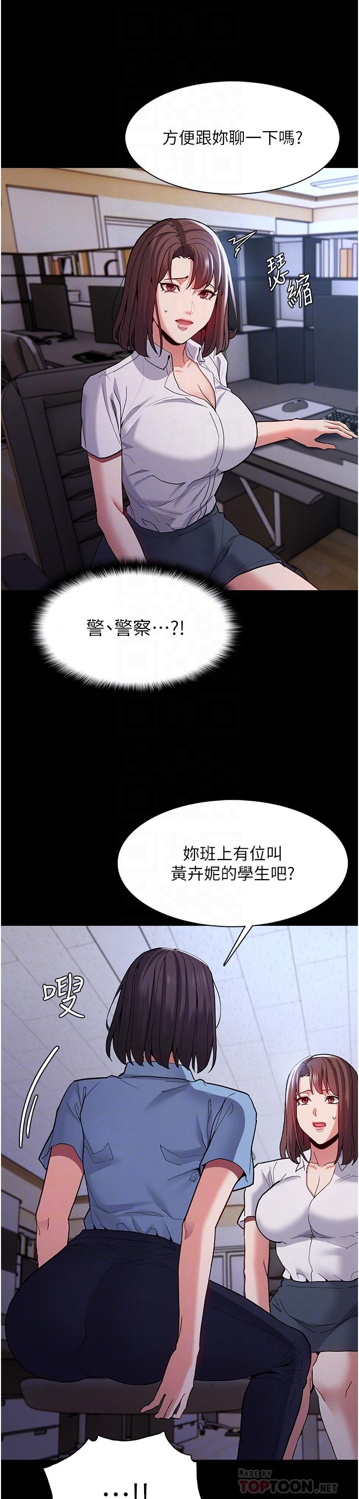 癡漢成癮 第25話-背叛我的代價 第18页