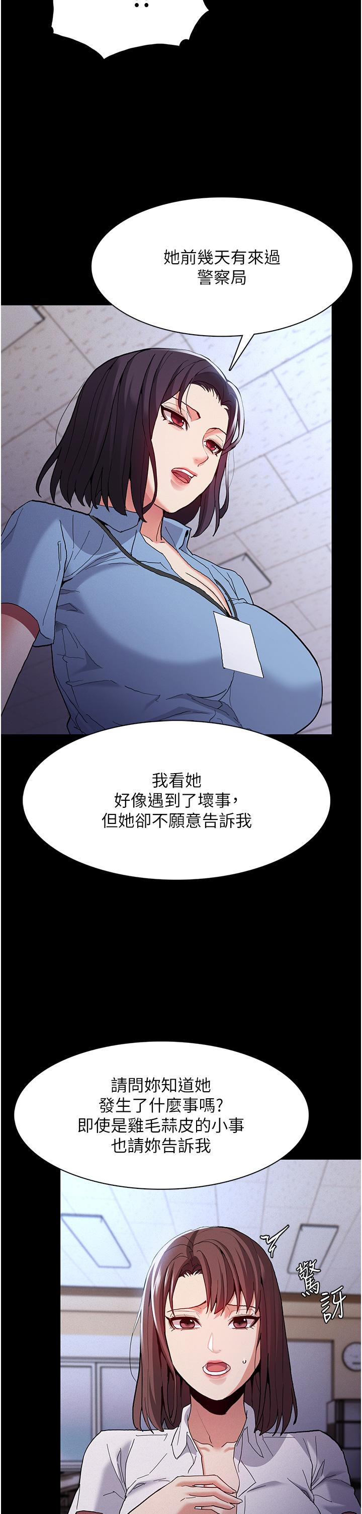 癡漢成癮 第25話-背叛我的代價 第19页