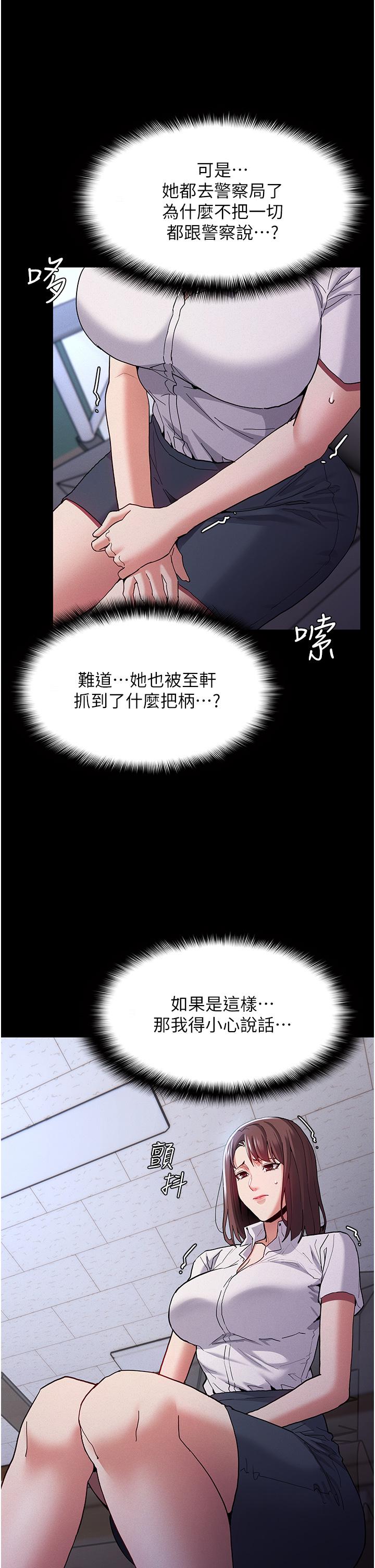 癡漢成癮 第25話-背叛我的代價 第21页