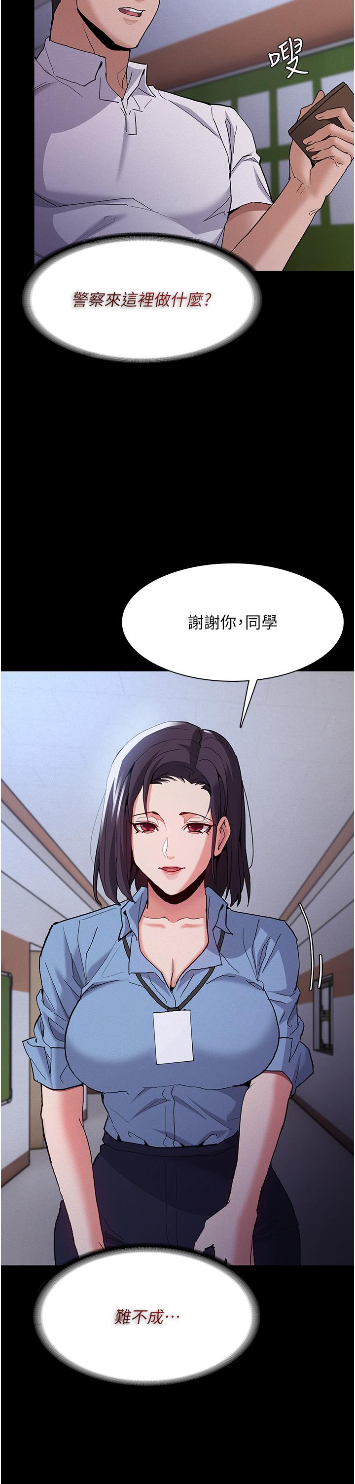 癡漢成癮 第25話-背叛我的代價 第28页