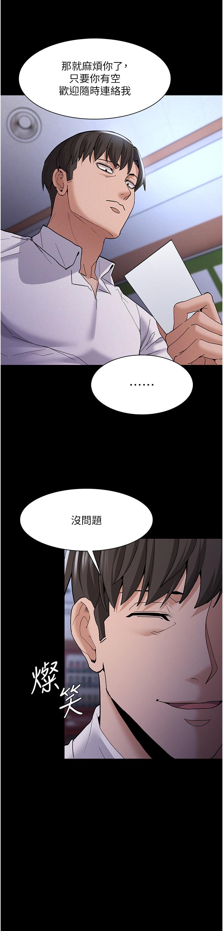 癡漢成癮 第25話-背叛我的代價 第33页