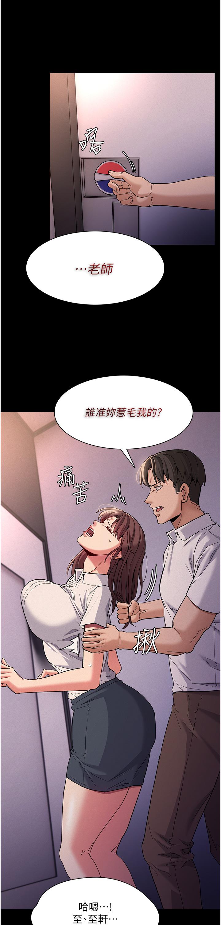 癡漢成癮 第25話-背叛我的代價 第39页