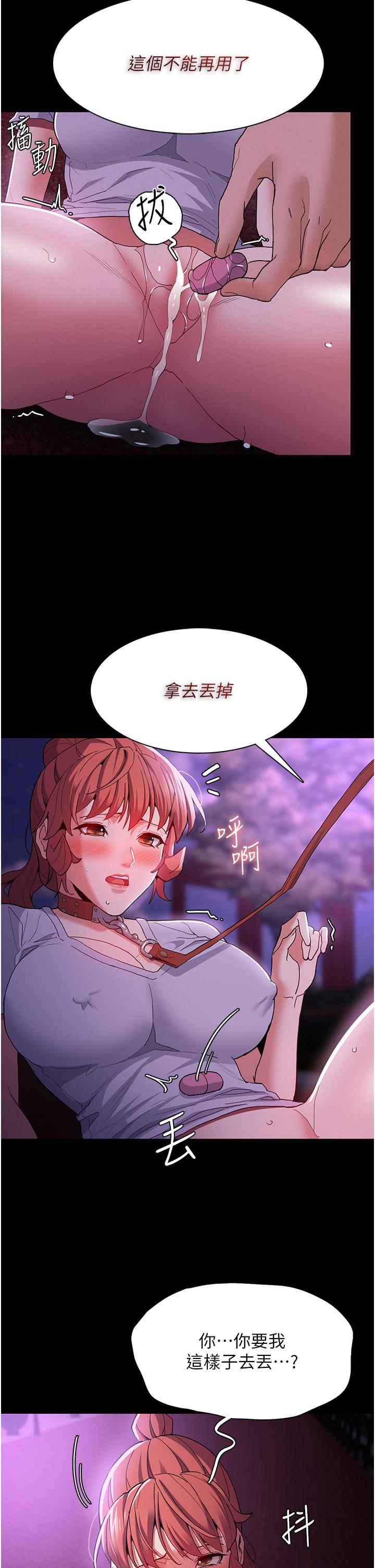 癡漢成癮 第28話-性愛影片的主角是…? 第5页
