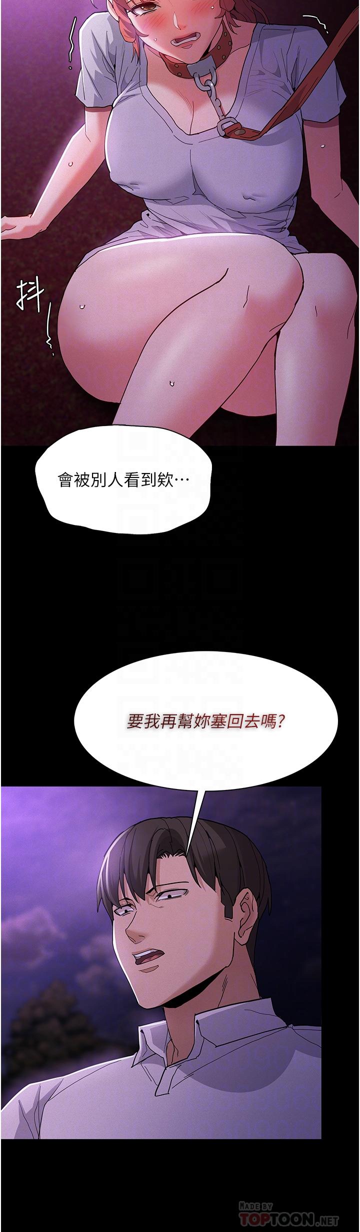 癡漢成癮 第28話-性愛影片的主角是…? 第6页