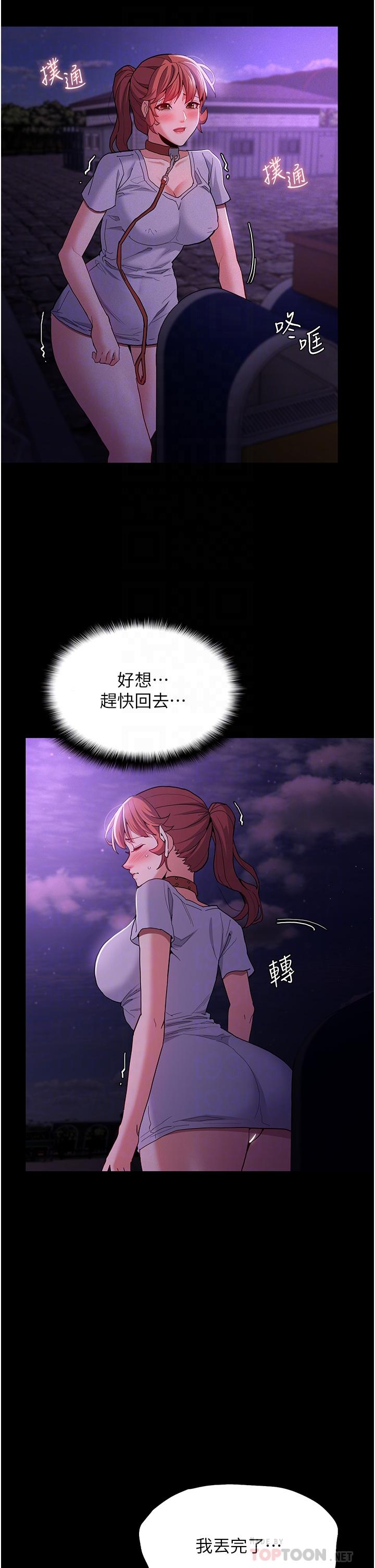 癡漢成癮 第28話-性愛影片的主角是…? 第8页