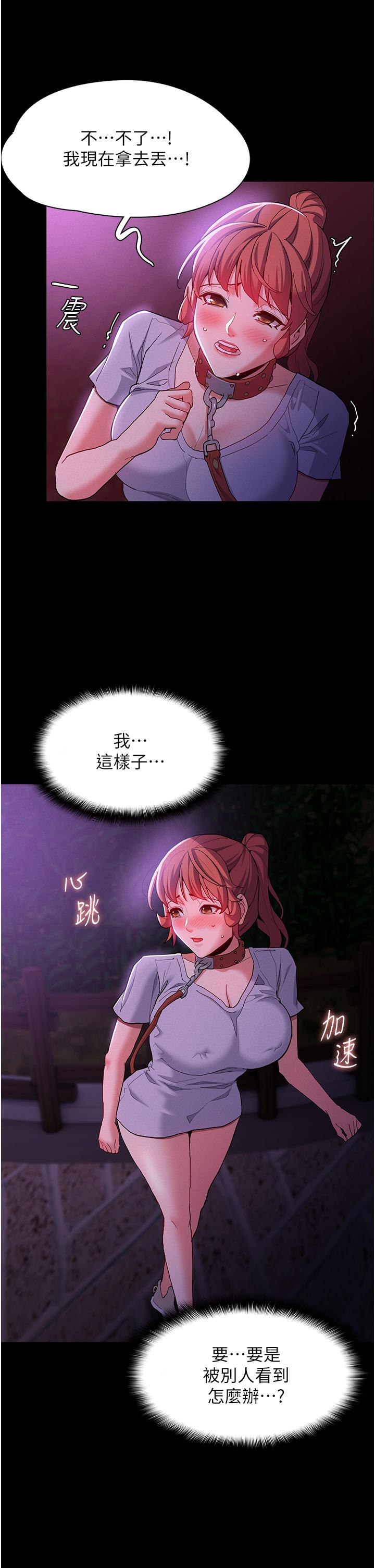 癡漢成癮 第28話-性愛影片的主角是…? 第7页