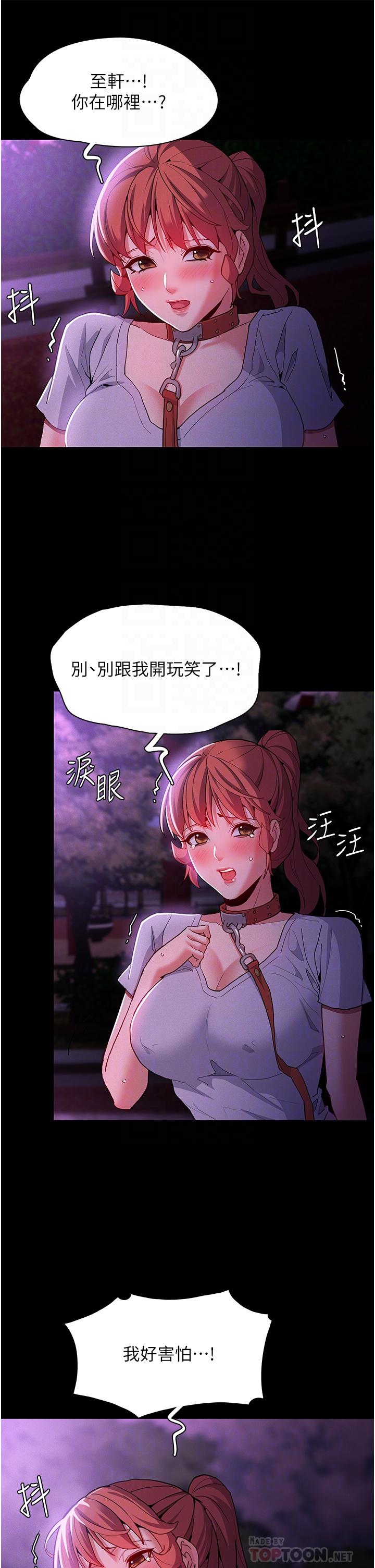 癡漢成癮 第28話-性愛影片的主角是…? 第10页