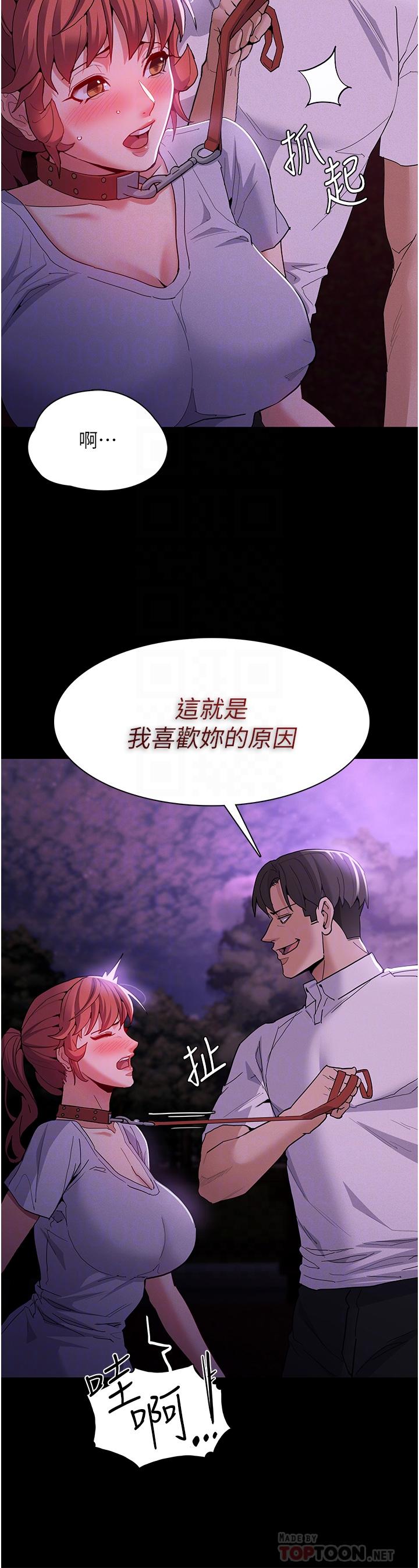 癡漢成癮 第28話-性愛影片的主角是…? 第12页