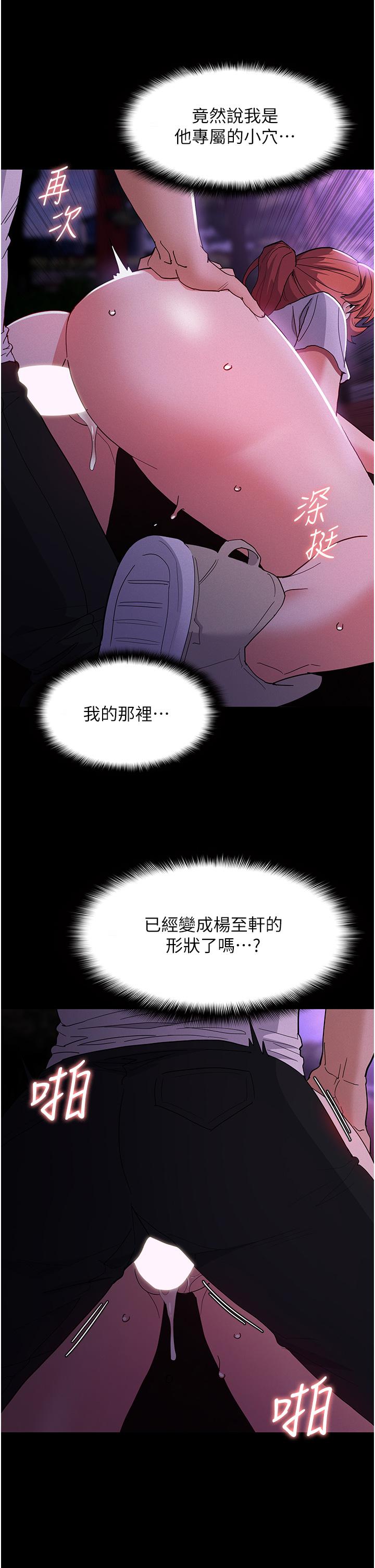 癡漢成癮 第28話-性愛影片的主角是…? 第22页