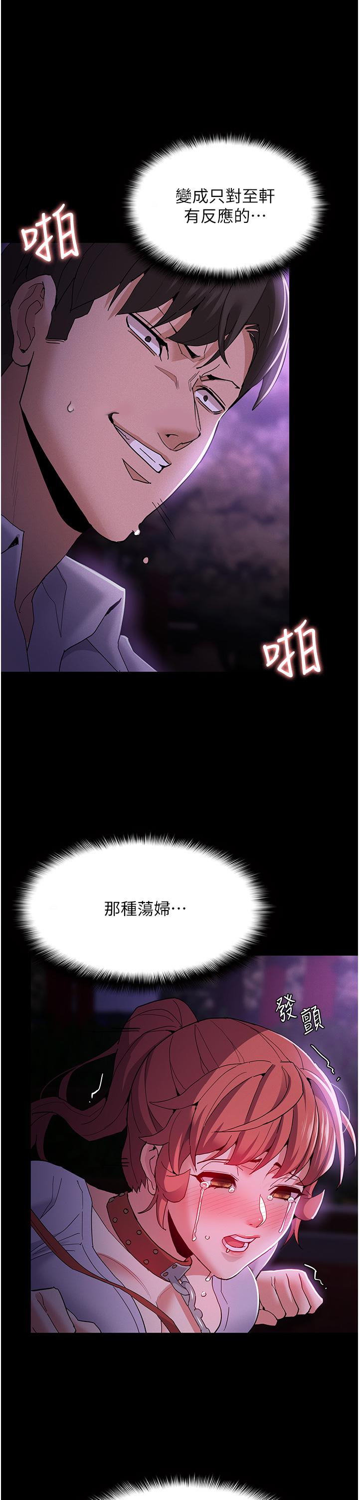 癡漢成癮 第28話-性愛影片的主角是…? 第29页