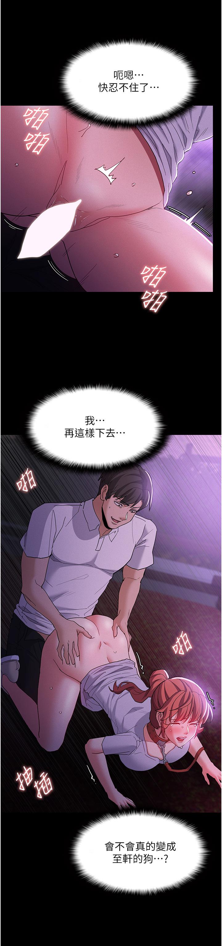 癡漢成癮 第28話-性愛影片的主角是…? 第27页