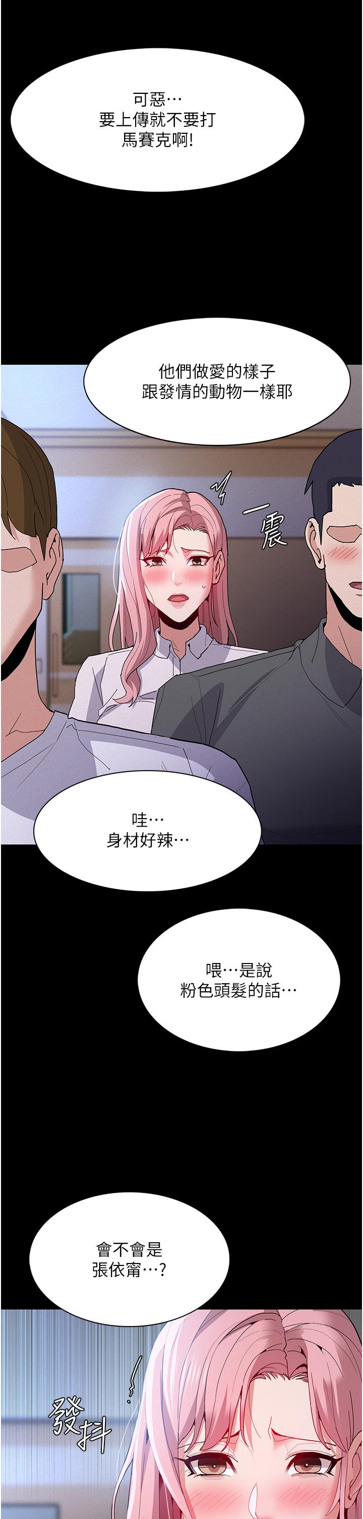 癡漢成癮 第29話-求我操爆妳! 第2页