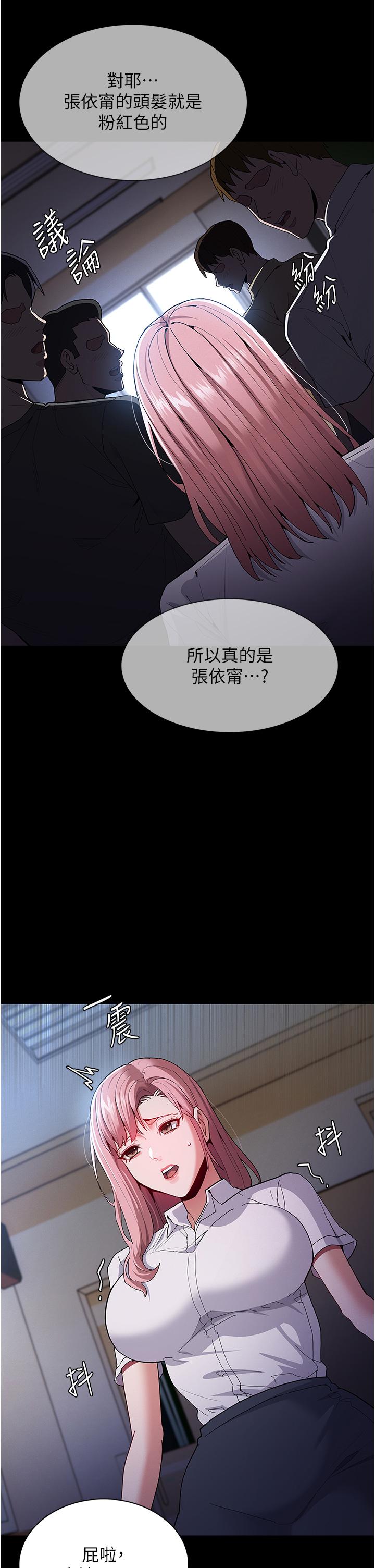 癡漢成癮 第29話-求我操爆妳! 第5页
