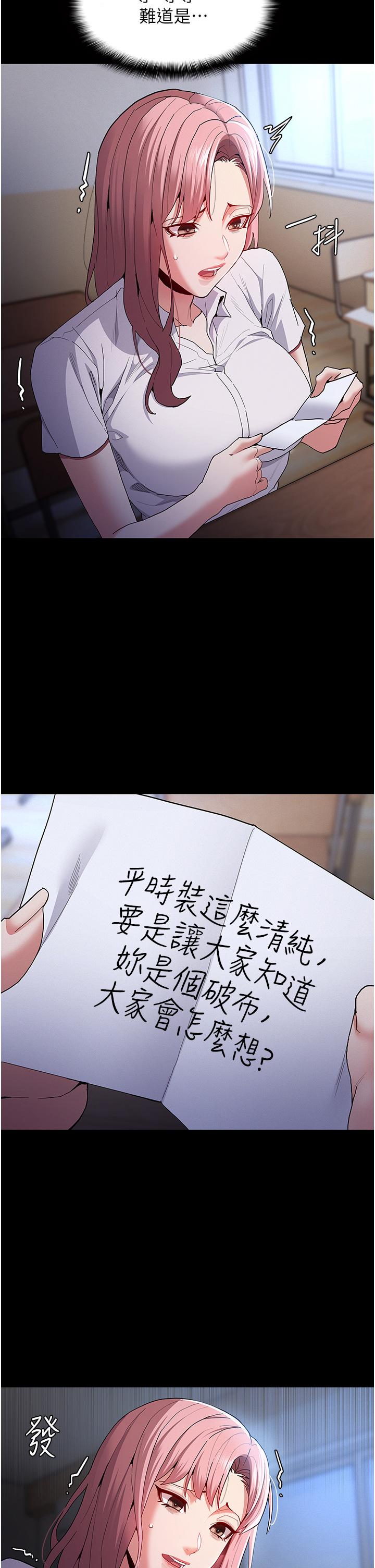 癡漢成癮 第29話-求我操爆妳! 第9页