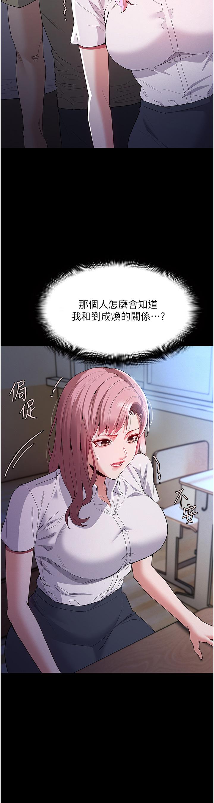 癡漢成癮 第29話-求我操爆妳! 第7页