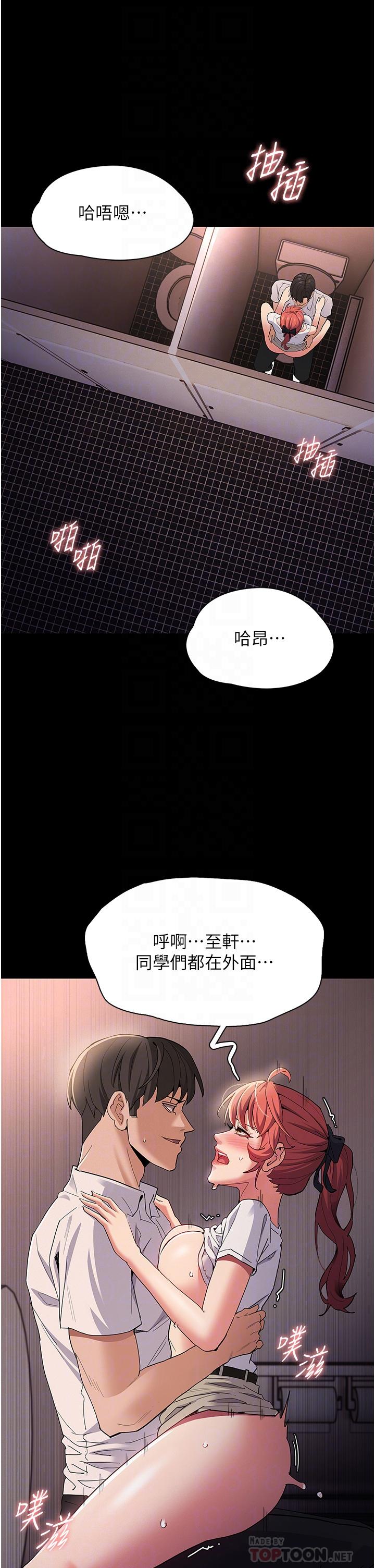 癡漢成癮 第29話-求我操爆妳! 第12页
