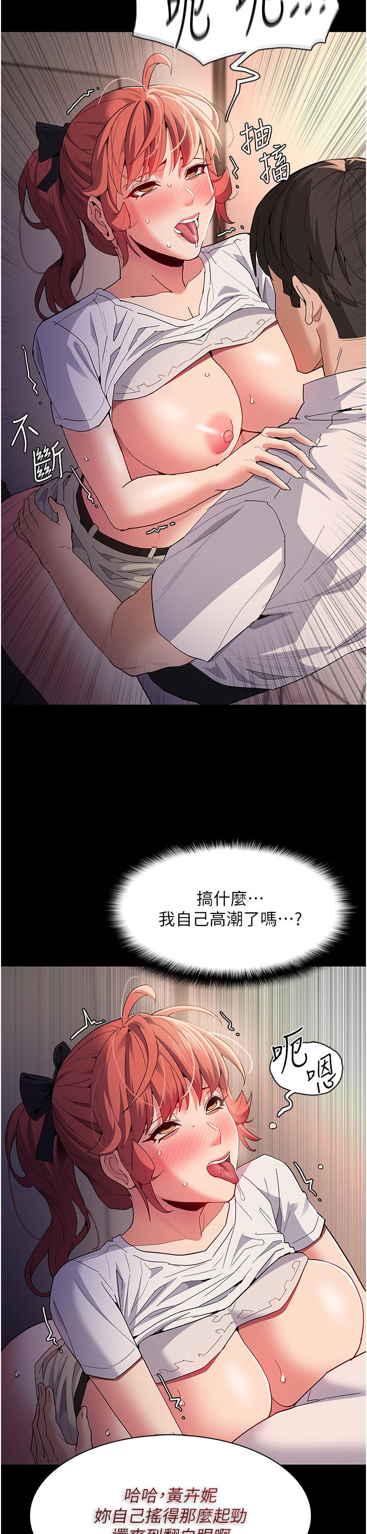 癡漢成癮 第29話-求我操爆妳! 第19页