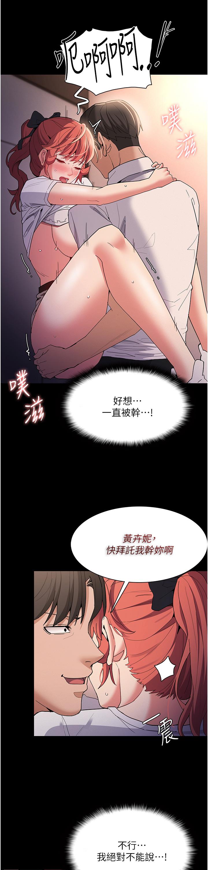 癡漢成癮 第29話-求我操爆妳! 第24页