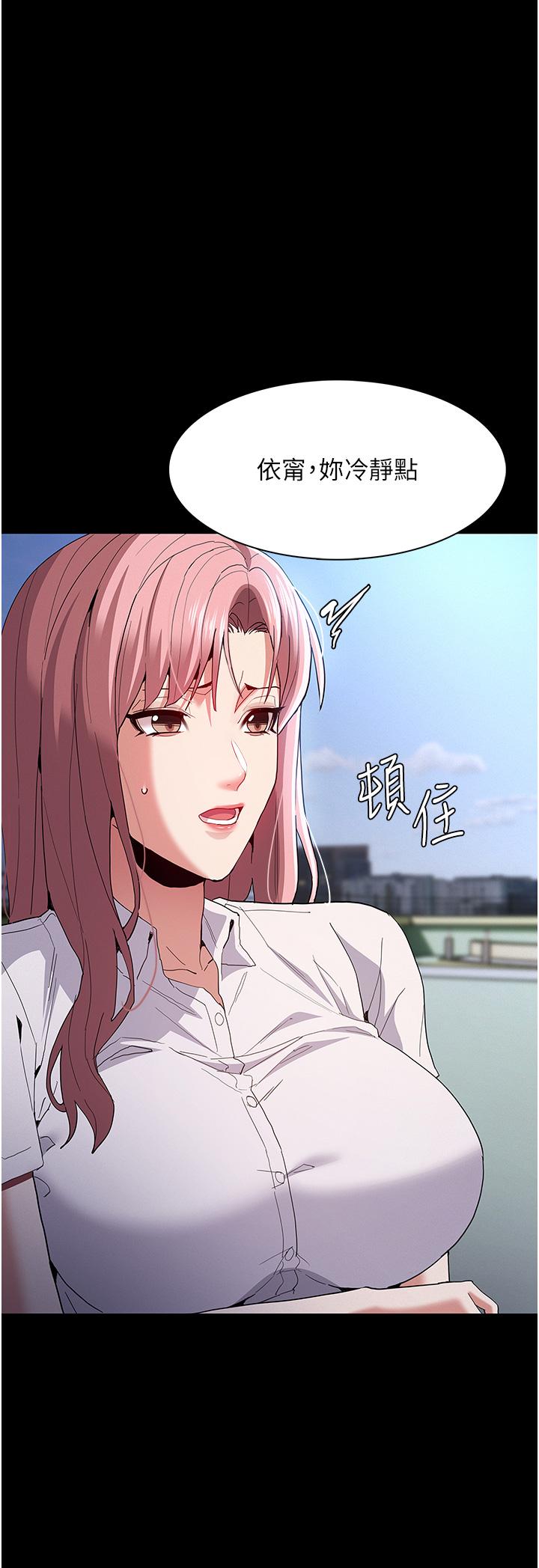 癡漢成癮 第29話-求我操爆妳! 第29页