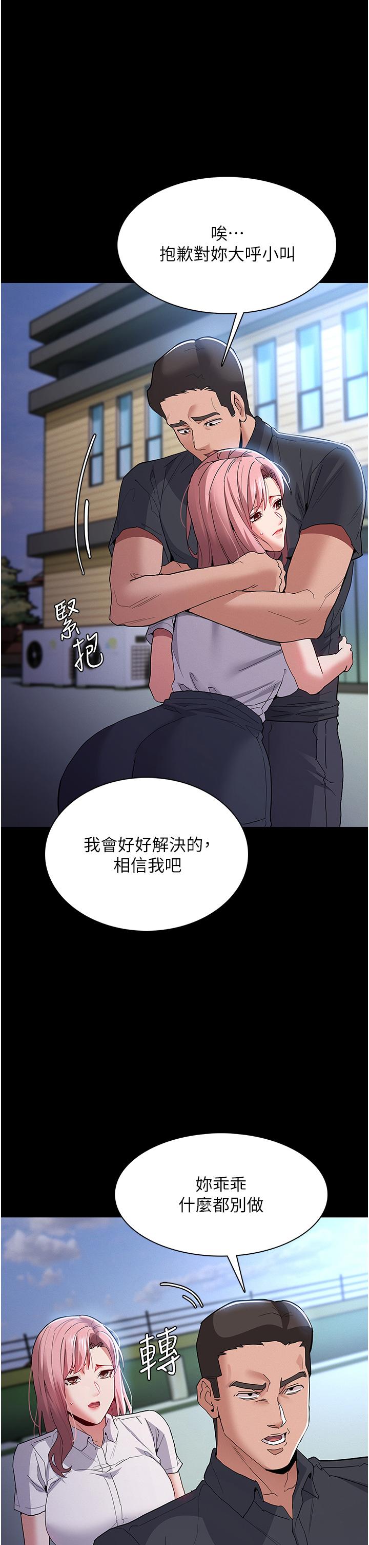 癡漢成癮 第29話-求我操爆妳! 第33页